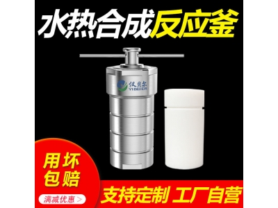 水热合成反应釜的安装视频教程