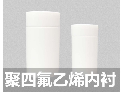 聚四氟乙烯内衬