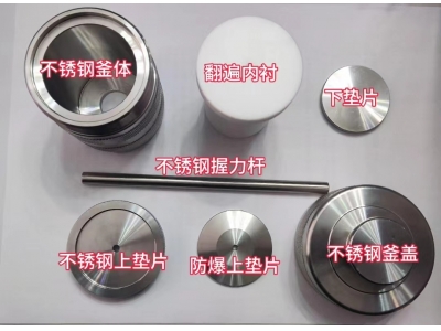 防爆款水热合成反应釜安装视频