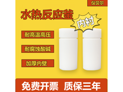水热合成反应釜制作视频